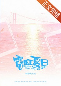 霓虹夏日